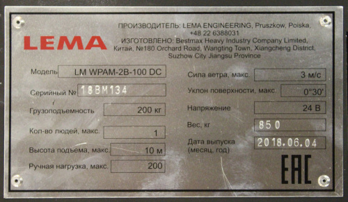 LM WPAM-2B-090 DC